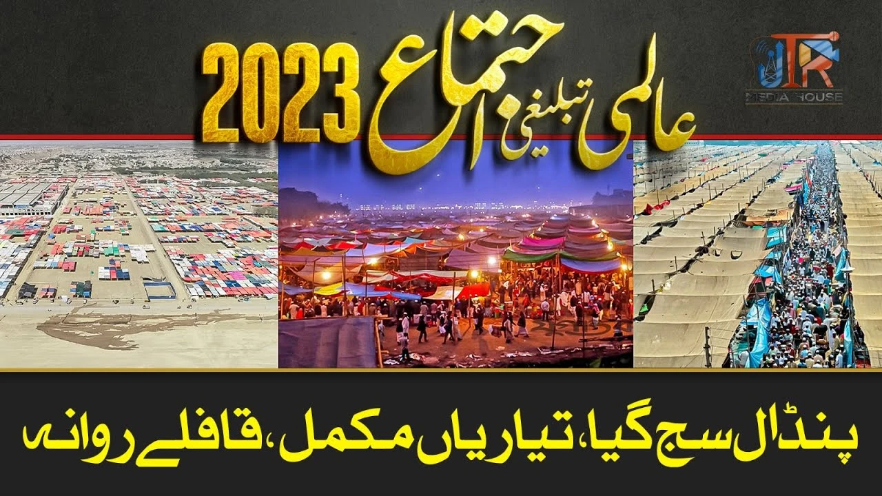 Details of Tableeghi Ijtima 2023| JTR Media House